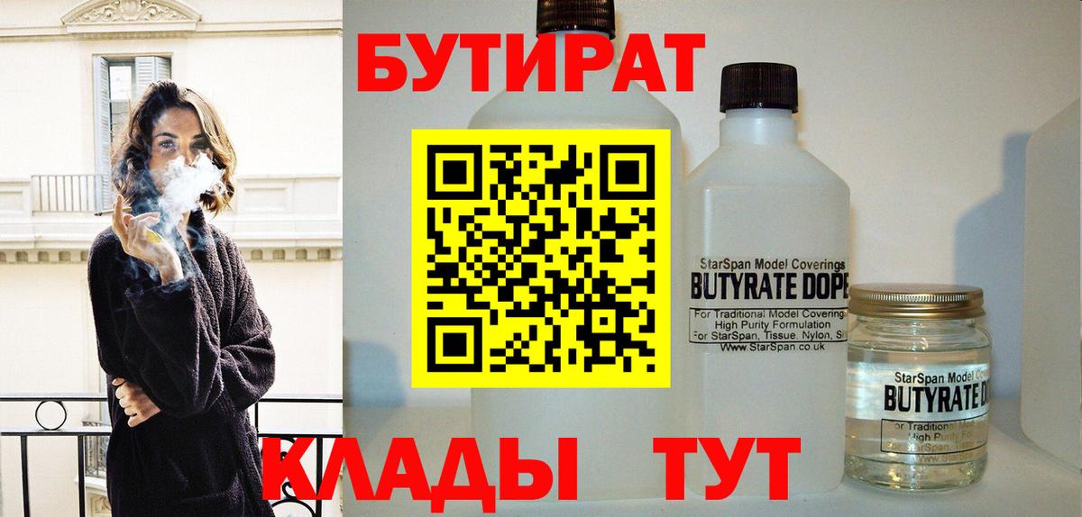 Бутират BDO 33% Сердобск
