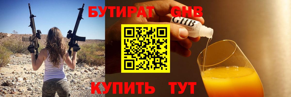 Сердобск  БУТИРАТ оксибутират  Бутират  Вход с VPN 