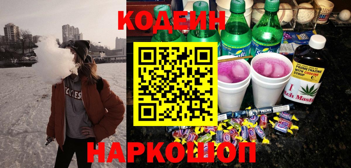 Кодеиновый сироп Lean напиток Lean (лин)  Вход с VPN  Кодеин напиток Lean (лин)  Сердобск 